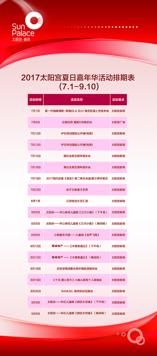 南京太陽宮這個(gè)夏天，熱爆了！