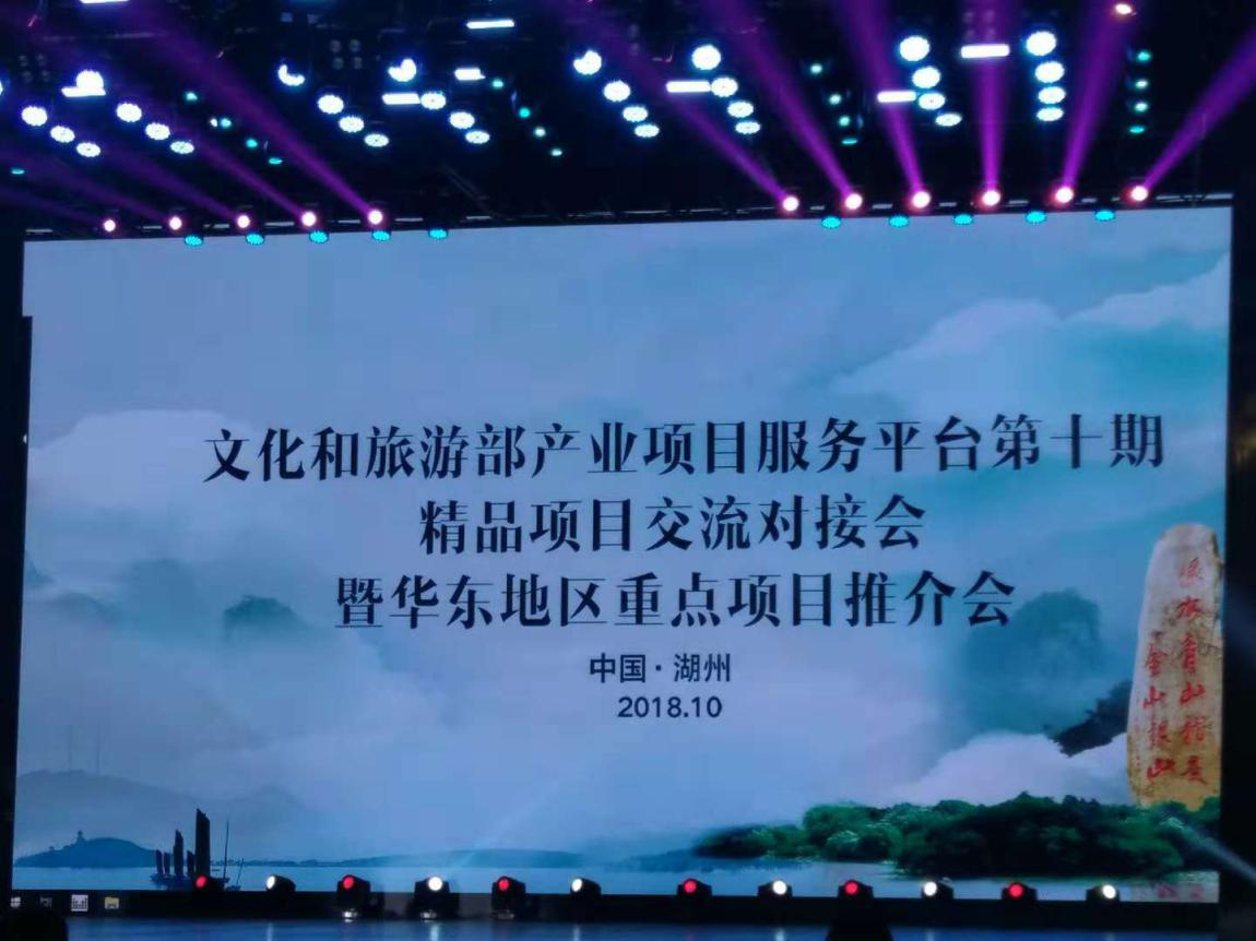 集團受邀參加文化和旅游部產(chǎn)業(yè)項目服務平臺第十期精品項目交流對接會