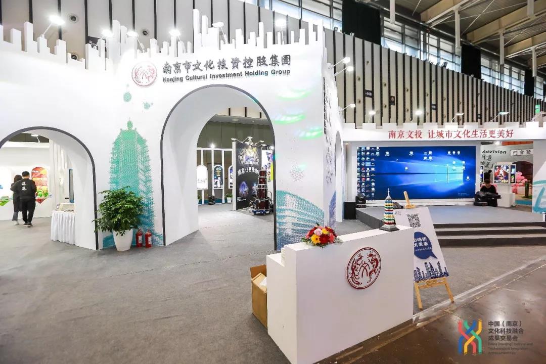 2018南京融交會隆重開幕，南京市文投集團攜下屬企業(yè)全新亮相