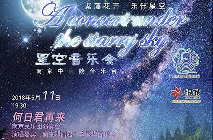 母親節(jié) | 愛(ài)她，就帶她來(lái)看星空音樂(lè)會(huì)！