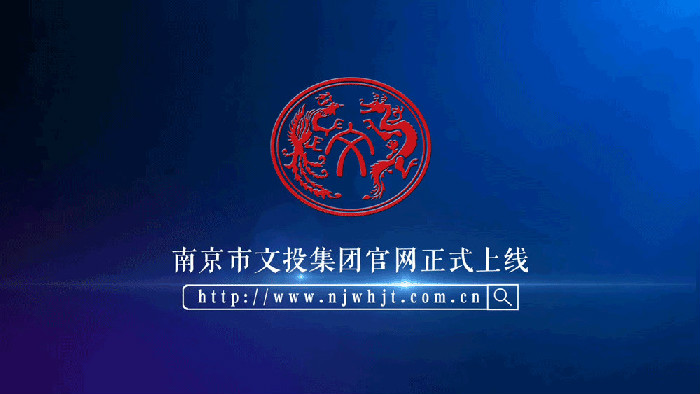 不同以“網(wǎng)” | 南京文投官網(wǎng)全新上線！