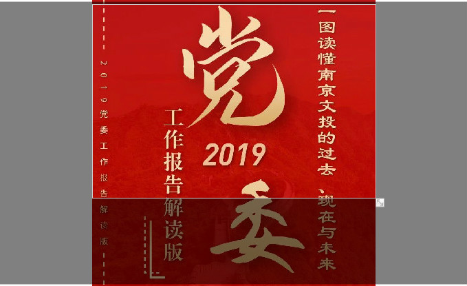 一圖解讀：集團(tuán)黨委2019工作報(bào)告