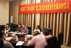 “吉祥云錦杯”包裝創(chuàng)意設計大賽正式啟動